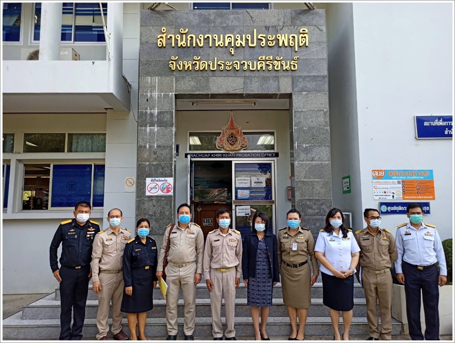 ﻿ผู้ตรวจราชการกระทรวงยุติธรรม เข้าตรวจราชการประจำปี พ.ศ. 2564 ในพื้นที่จังหวัดประจวบคีรีขันธ์